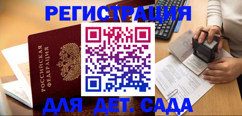 прописка 2025 в Данилове
