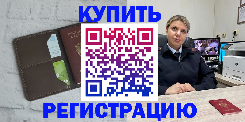 прописка регистрация в Данилове