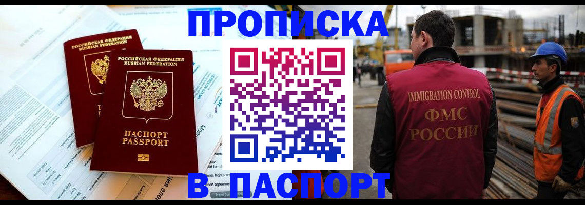 прописка для кредита в Данилове